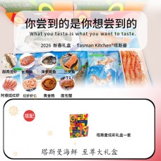 【塔斯曼春节礼盒 】Tasman Kitchen塔斯曼海鲜至尊大礼盒